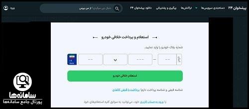 مراحل پرداخت خلافی خودرو با پلاک